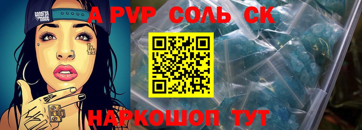 A-PVP Соль Пыть-Ях