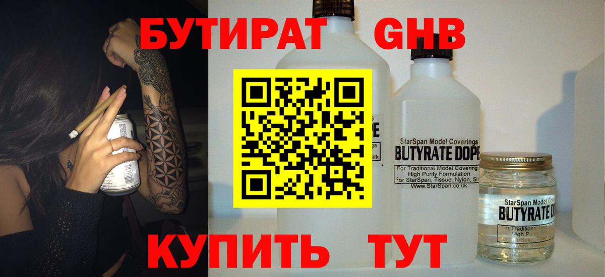 Пыть-Ях  БУТИРАТ 1.4BDO  Вход с VPN 