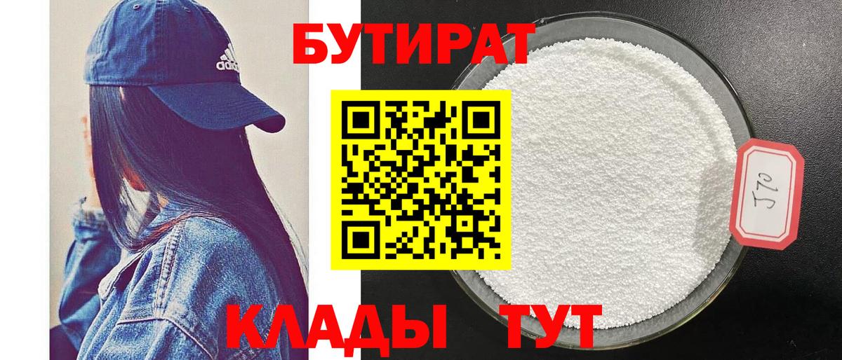 БУТИРАТ GHB Пыть-Ях