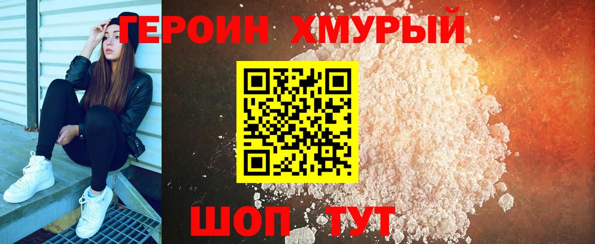 Героин белый Пыть-Ях